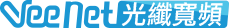 Vee 光纖寬頻