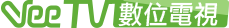 Vee 數位電視
