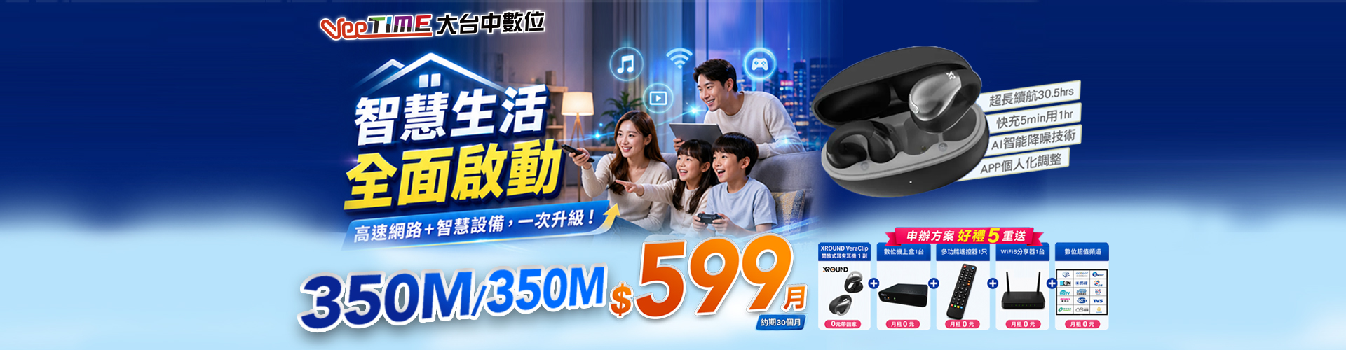 ★限時優惠★350M對稱光纖★只要599元★好禮5重送★