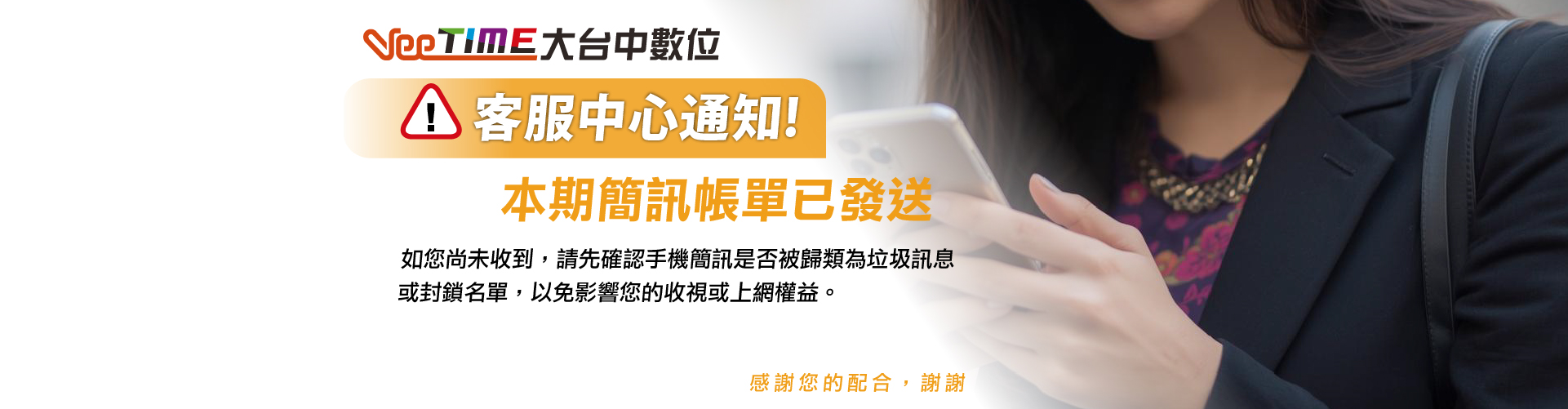 簡訊帳單解除方法