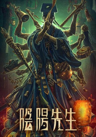 CH63 緯來電影台-陰陽先生